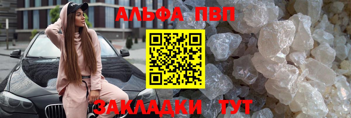 Alfa_PVP кристаллы  Вход с VPN  Димитровград  APVP СК КРИС 