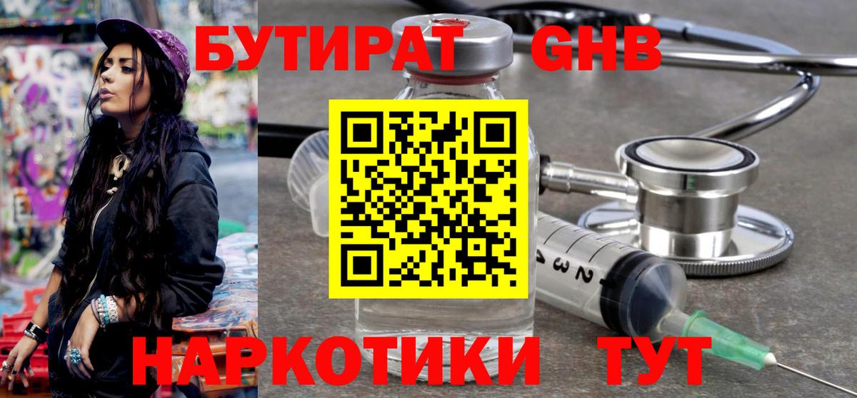 БУТИРАТ бутик  Вход с VPN  Димитровград 