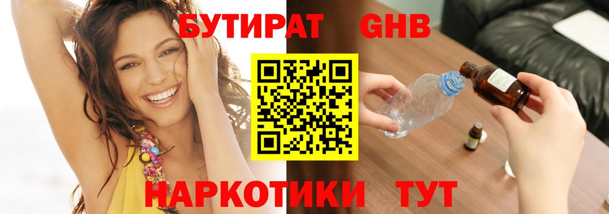 Бутират GHB Димитровград