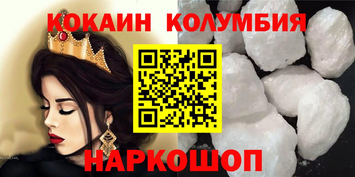 Кокаин  COCAIN Колумбийский  сколько стоит  Вход с VPN  Димитровград  КОКАИН VHQ 