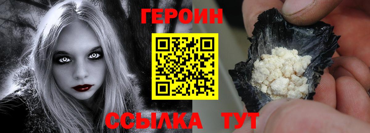 ГЕРОИН белый  Вход с VPN  Димитровград 